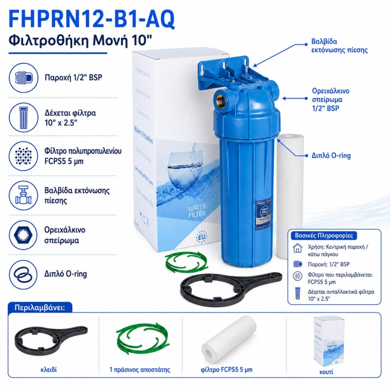 Ανταλλακτικό φίλτρο πολυπροπυλενίου Aqua Filter FCPS5 5 micron