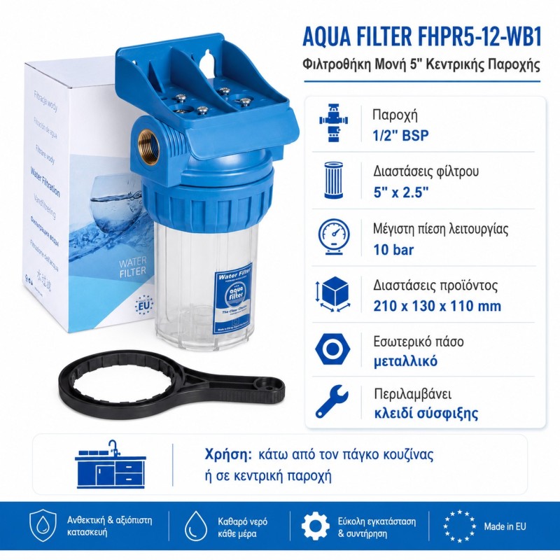 Φιλτροθήκη Μονή 5″ Aqua Filter FHPR5-12-WB με Σπείρωμα 1/2″