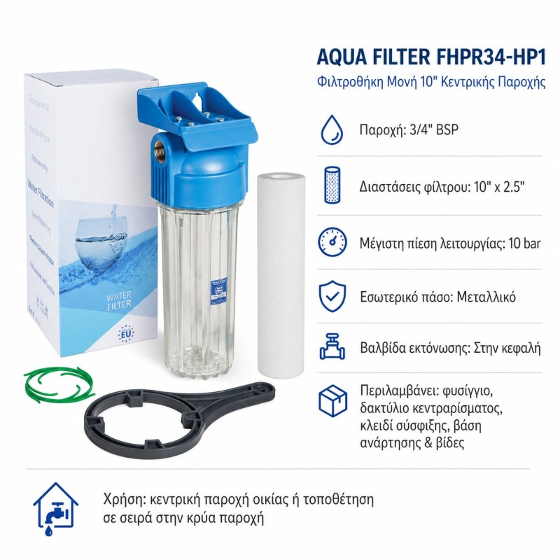 Φιλτροθήκη κεντρικής παροχής 10″ Aqua Filter