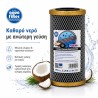 Ανταλλακτικό φίλτρο νερού Big Blue 10x4.5 Carbon Block Aqua Filter