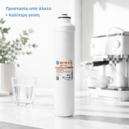 Φίλτρο αποσκλήρυνσης για συστήματα αντίστροφης όσμωσης