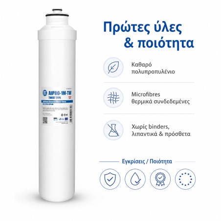 Φίλτρο πολυπροπυλενίου AIPRO-1M-TW