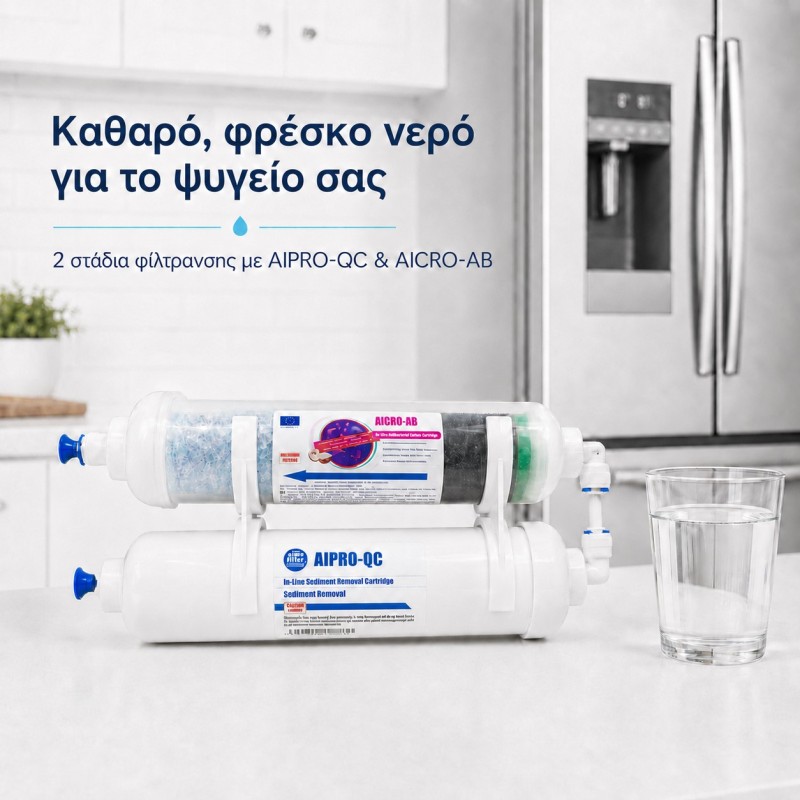 In-Line φίλτρο ψυγείου Aqua Filter FROST 2AB
