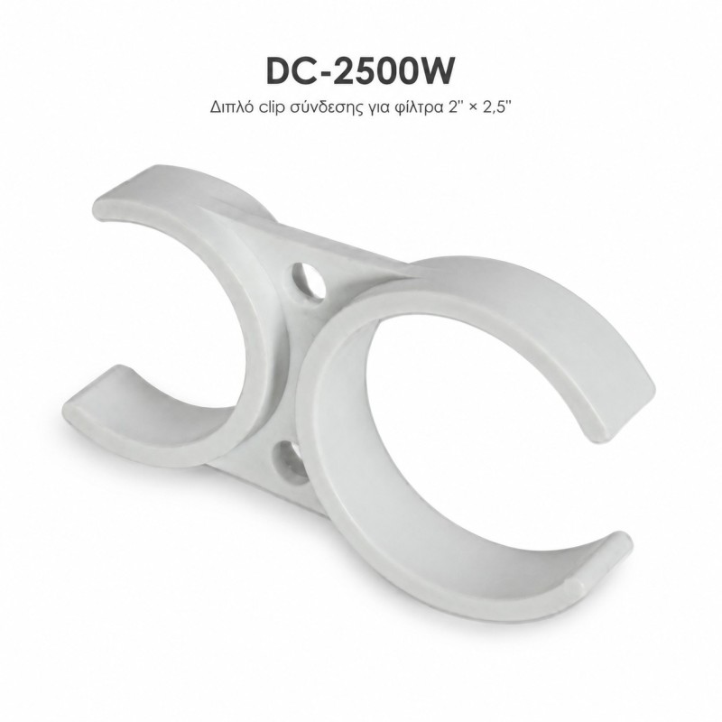 Double clip DC-2500W για φίλτρα 2 και 2,5 ιντσών