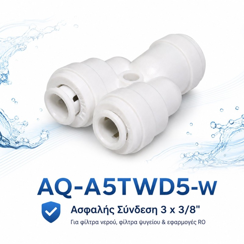 Ταφ σύνδεσης σωλήνων 3/8″ για φίλτρα νερού Aqua Filter