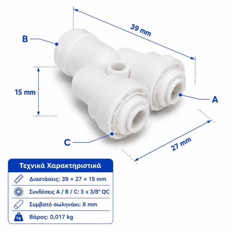 Ταχυσύνδεσμος τύπου Τ 3/8″ Aqua Filter