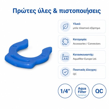 Aqua Filter 1/4″ Quick Connect Safety Clip
