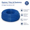 Σωλήνας 3/8″ για φίλτρα νερού Aqua Filter