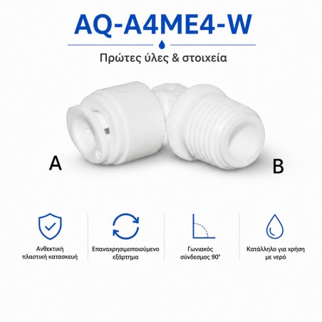 Aqua Filter Male Elbow 1/4 NPT x 1/4 QC
