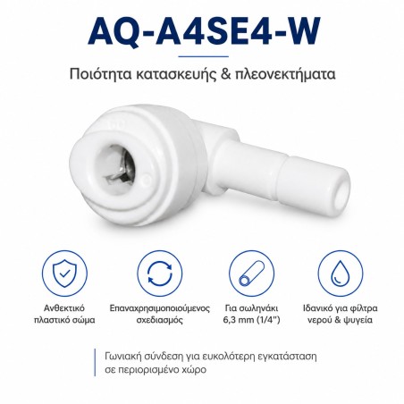 Γωνιακός ταχυσύνδεσμος Aqua Filter 1/4″ x 1/4″