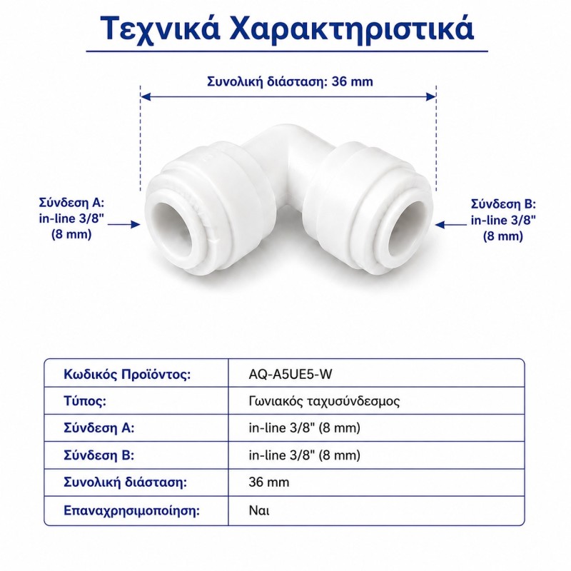 Γωνιακός ταχυσύνδεσμος 90° Aqua Filter