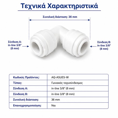 Γωνιακός ταχυσύνδεσμος 90° Aqua Filter