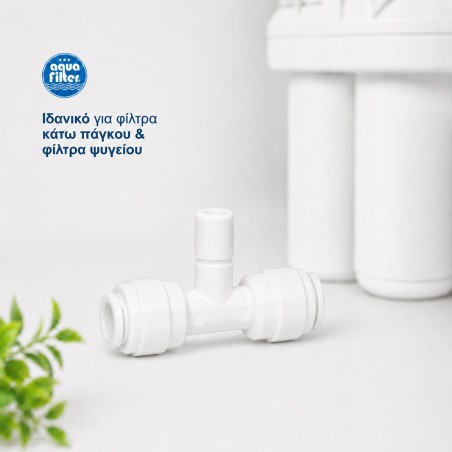Ταχυσύνδεσμος διακλάδωσης 1/4″ Aqua Filter