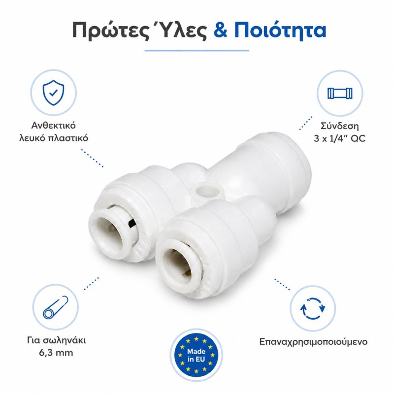 Σύνδεσμος διακλάδωσης 1/4″ Aqua Filter