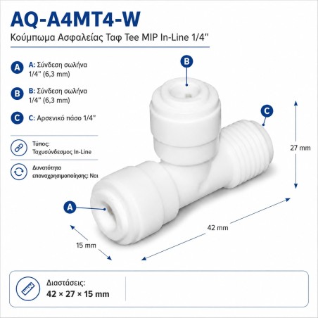 Tee MIP 1/4″ Quick Connect Aqua Filter
