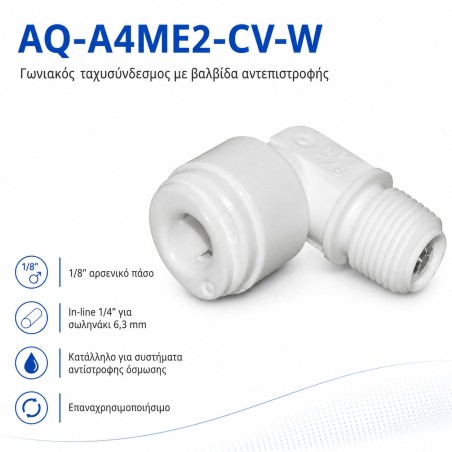 Γωνιακό Quick Connector AQ-A4ME2-CV-W 1/8″ x 1/4″