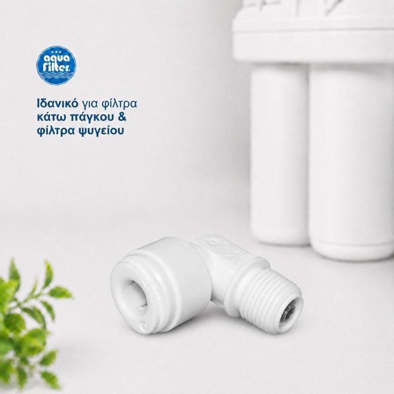 Γωνιακός ταχυσύνδεσμος Aqua Filter με Check Valve