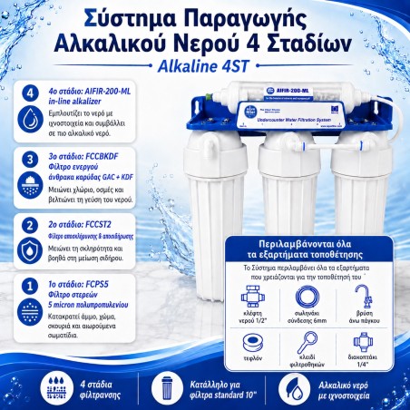 Aqua Filter Alkaline 4ST κάτω πάγκου