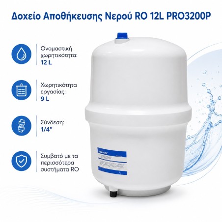 Δεξαμενή αντίστροφης όσμωσης Aqua Filter PRO3200P