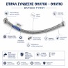 Σπιράλ Σύνδεσης Θηλυκό-Θηλυκό 60cm Βαρέως Τύπου | Υδροσπιράλ