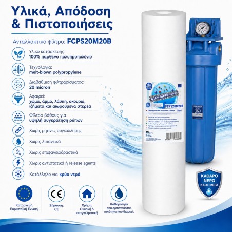 Σύστημα Big Blue 20″ BB20PS20 | Aqua Filter
